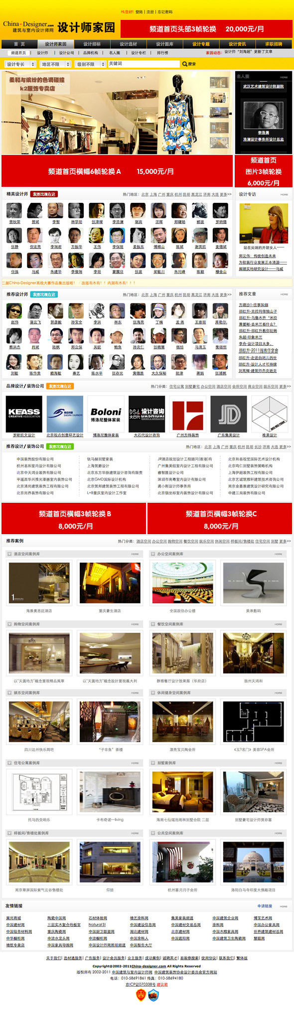 广告服务-频道首页 建筑与室内设计师网 China-Designer.com