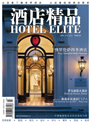 酒店精品