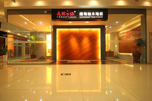 森林之旅缅甸柚木上海汶水店-建材企业会员-室