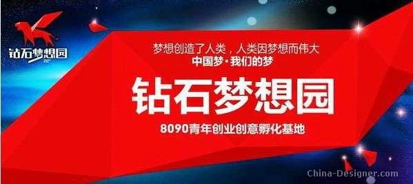 钻石梦想园——8090青年创业创意孵化基地