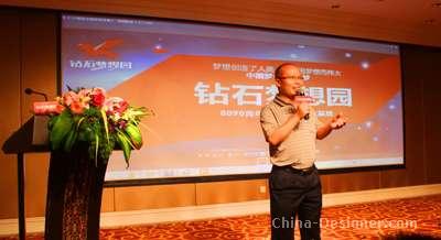 （广西宝春投资（集团）公司·钻石梦想园 品牌战略顾问 高洪斌先生致辞）