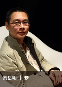 秦岳明 一间宅概念设计