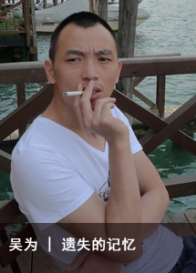 吴为 一间宅概念设计